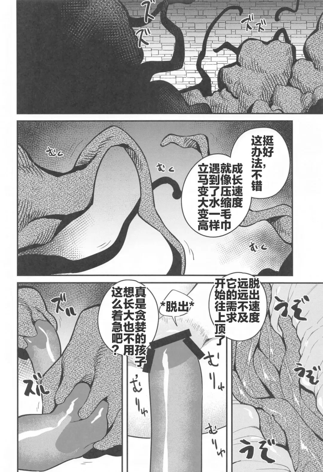 [Tanaka Ahiru] Otoshiana kara no Dasshutsu | 逃出深坑陷阱 Fhentai - Page 20