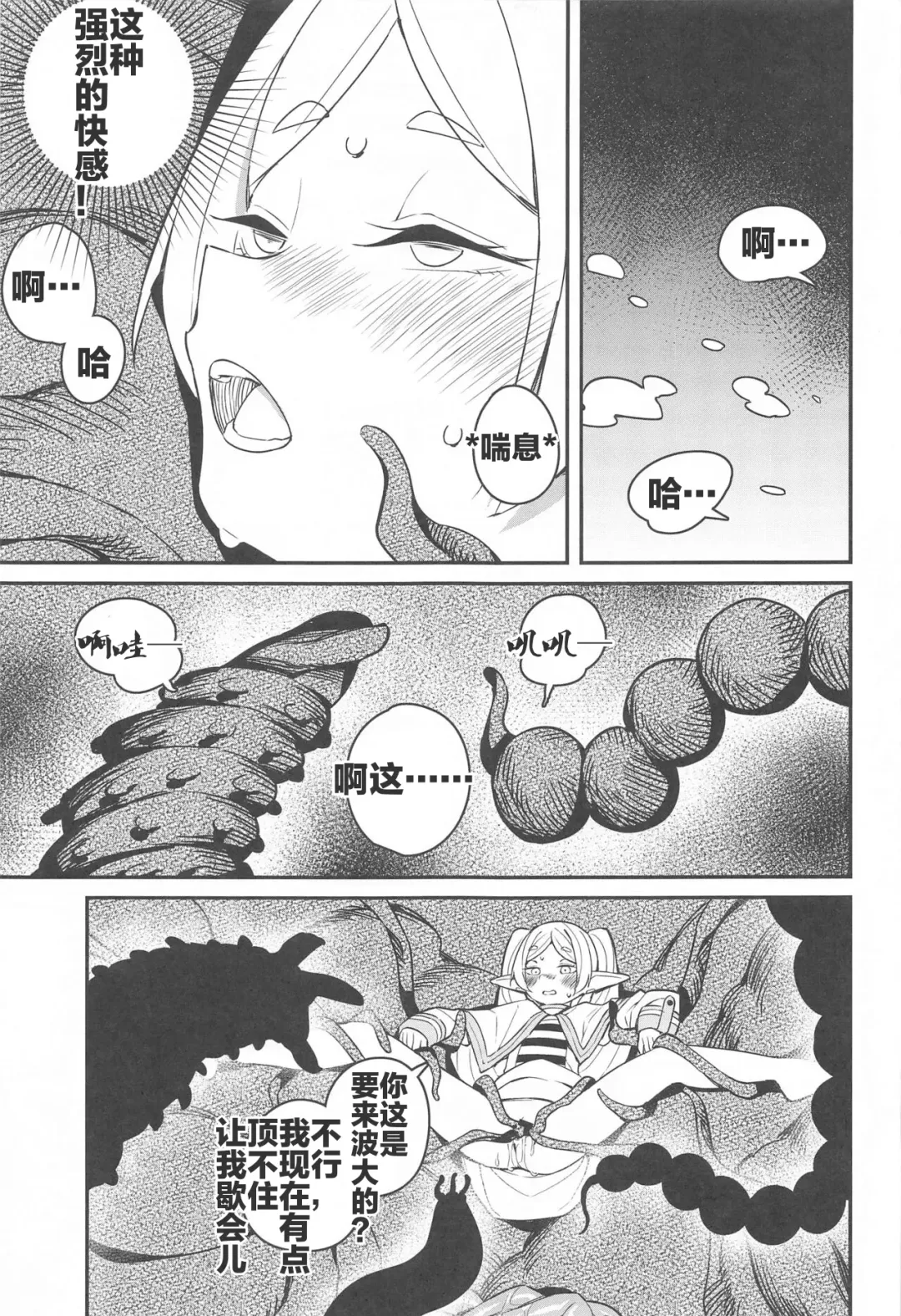 [Tanaka Ahiru] Otoshiana kara no Dasshutsu | 逃出深坑陷阱 Fhentai - Page 25