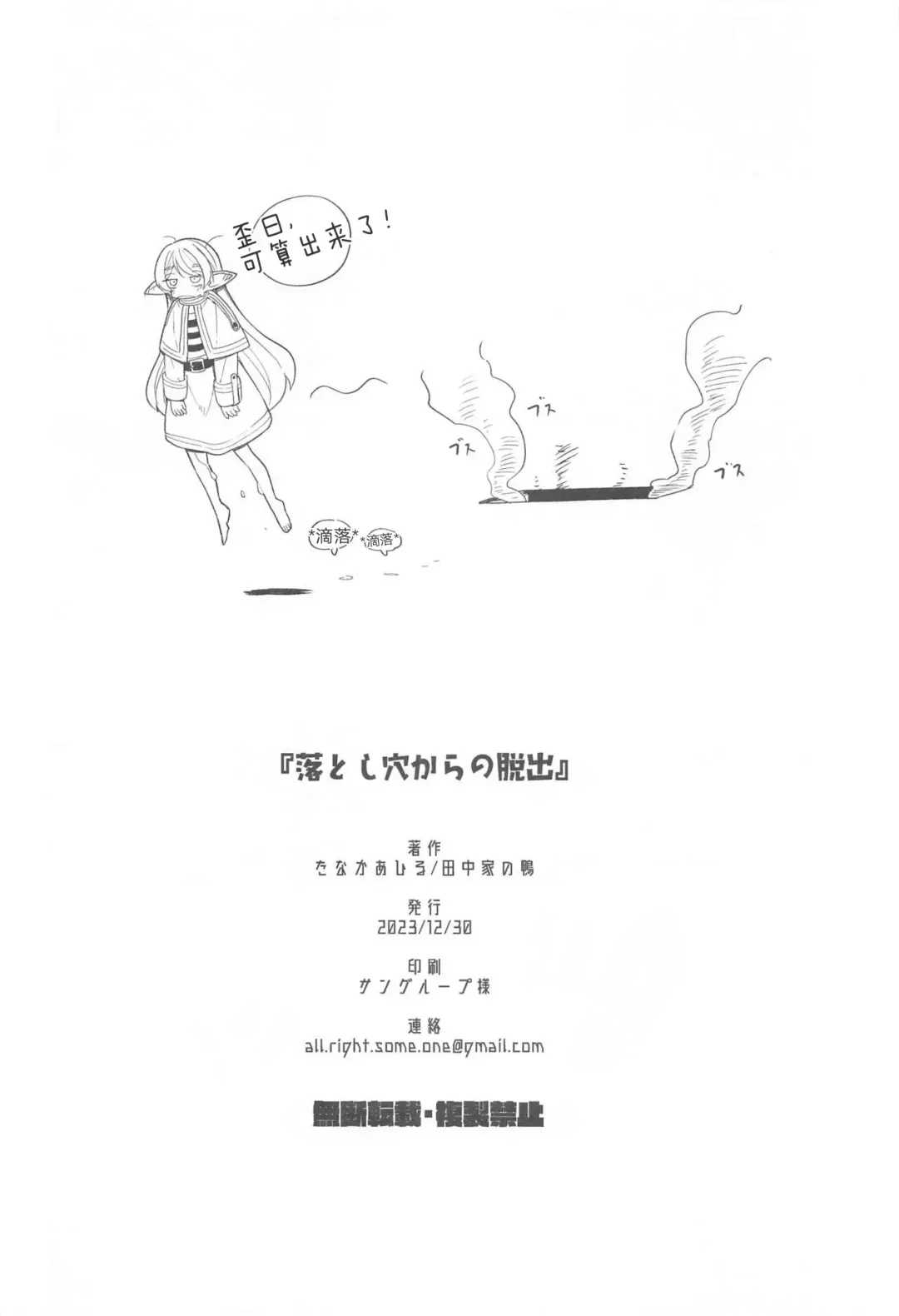 [Tanaka Ahiru] Otoshiana kara no Dasshutsu | 逃出深坑陷阱 Fhentai - Page 30