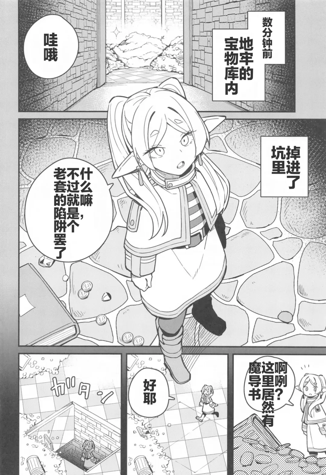 [Tanaka Ahiru] Otoshiana kara no Dasshutsu | 逃出深坑陷阱 Fhentai - Page 4