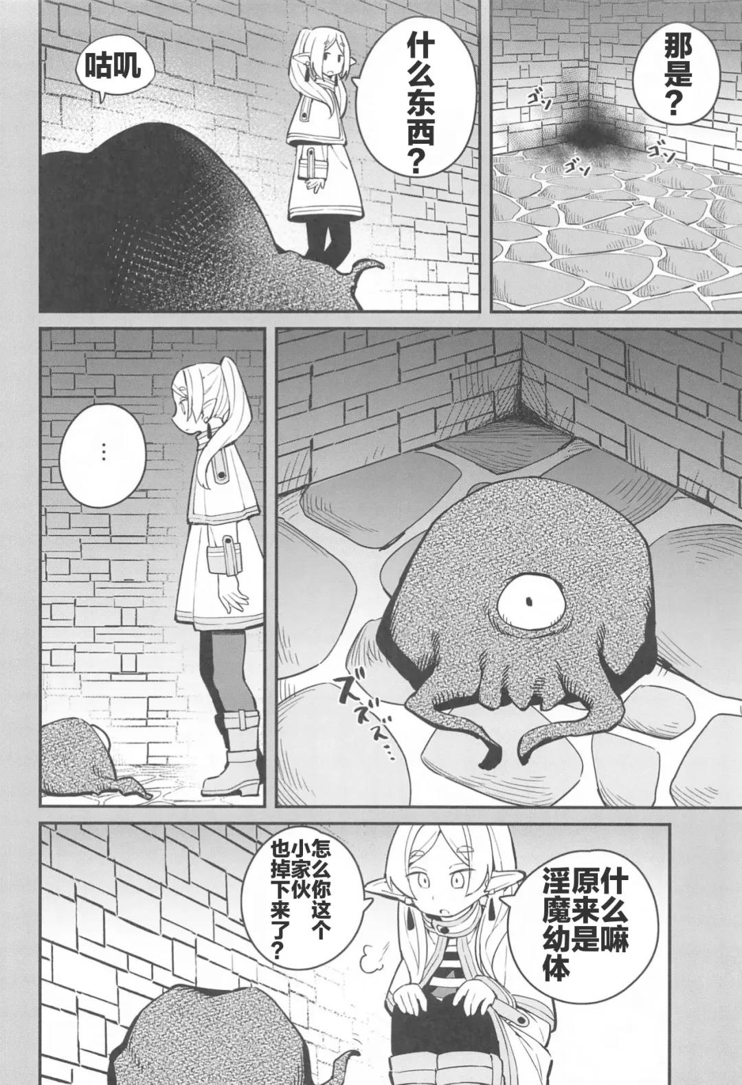 [Tanaka Ahiru] Otoshiana kara no Dasshutsu | 逃出深坑陷阱 Fhentai - Page 6