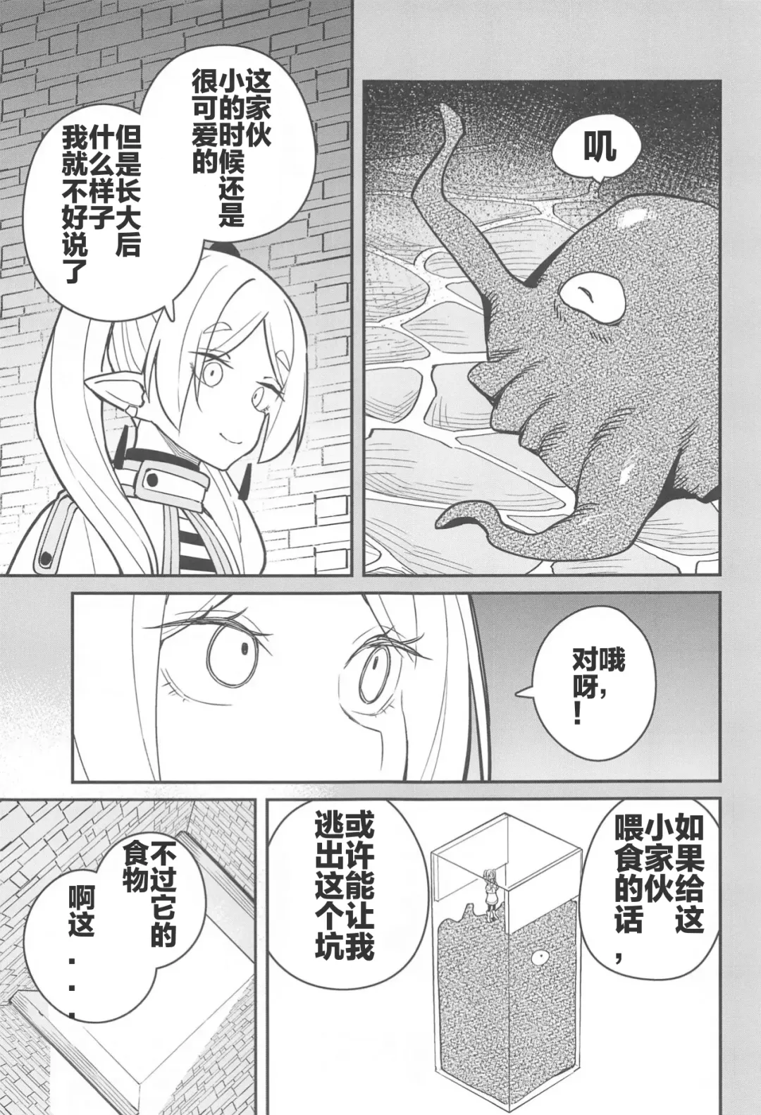 [Tanaka Ahiru] Otoshiana kara no Dasshutsu | 逃出深坑陷阱 Fhentai - Page 7