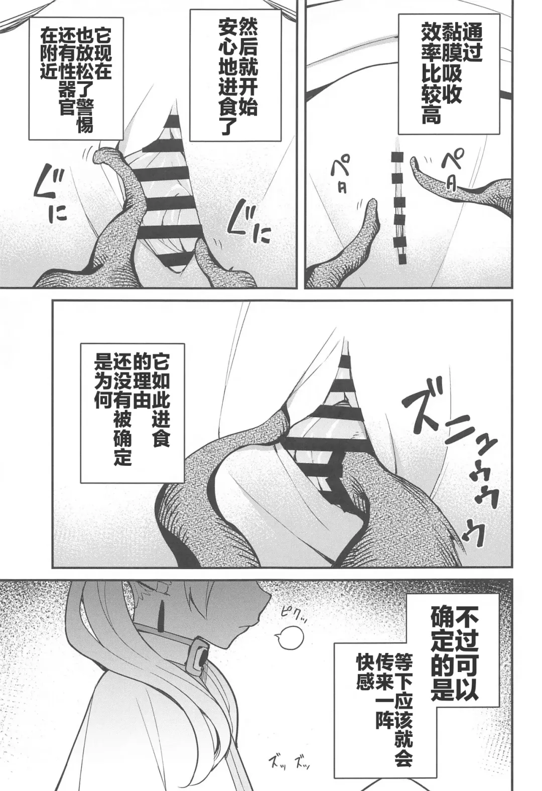 [Tanaka Ahiru] Otoshiana kara no Dasshutsu | 逃出深坑陷阱 Fhentai - Page 9