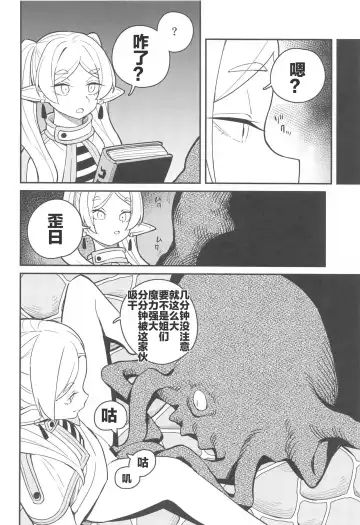 [Tanaka Ahiru] Otoshiana kara no Dasshutsu | 逃出深坑陷阱 Fhentai - Page 12