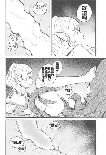 [Tanaka Ahiru] Otoshiana kara no Dasshutsu | 逃出深坑陷阱 Fhentai - Page 16