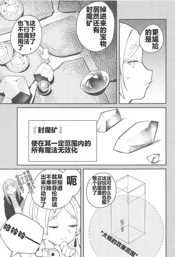 [Tanaka Ahiru] Otoshiana kara no Dasshutsu | 逃出深坑陷阱 Fhentai - Page 5