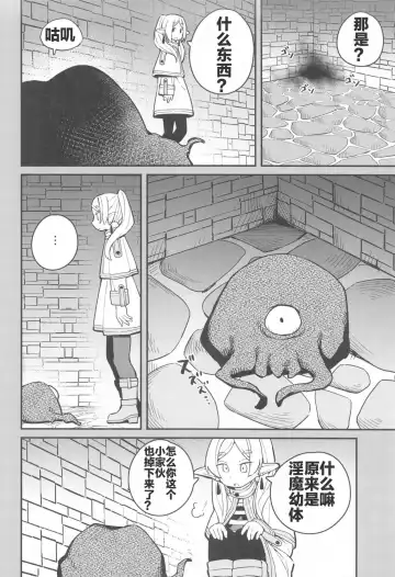 [Tanaka Ahiru] Otoshiana kara no Dasshutsu | 逃出深坑陷阱 Fhentai - Page 6