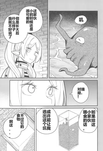 [Tanaka Ahiru] Otoshiana kara no Dasshutsu | 逃出深坑陷阱 Fhentai - Page 7
