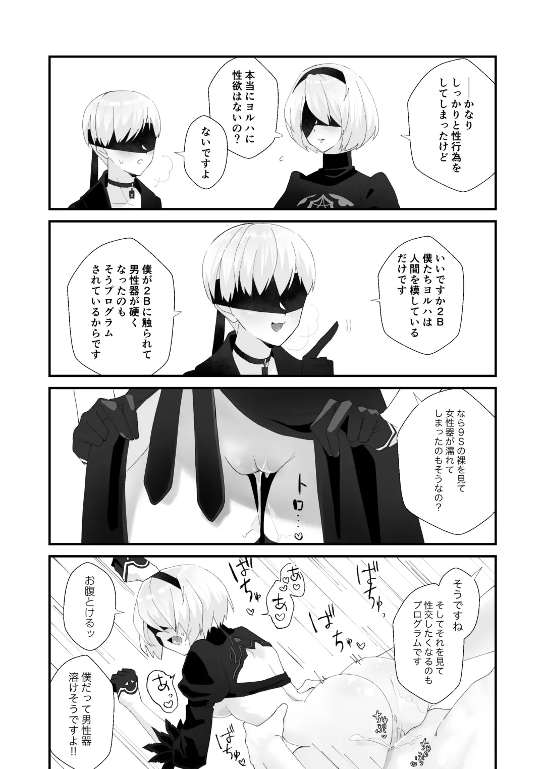 9S x 2B Erotic Gags Fhentai - Page 6
