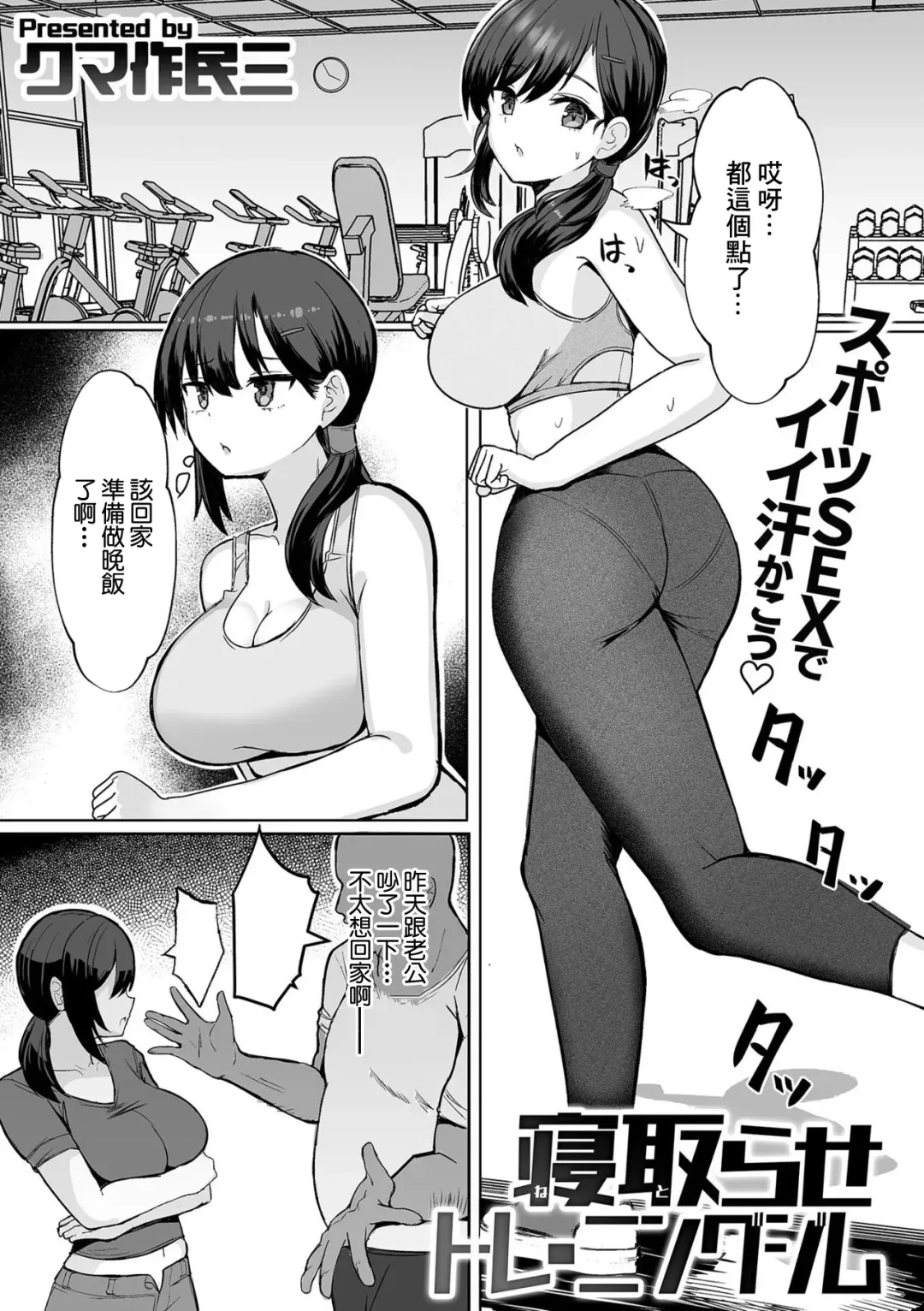 [Kumasaku Tamizou] Netorase Training Gym Fhentai - Page 2