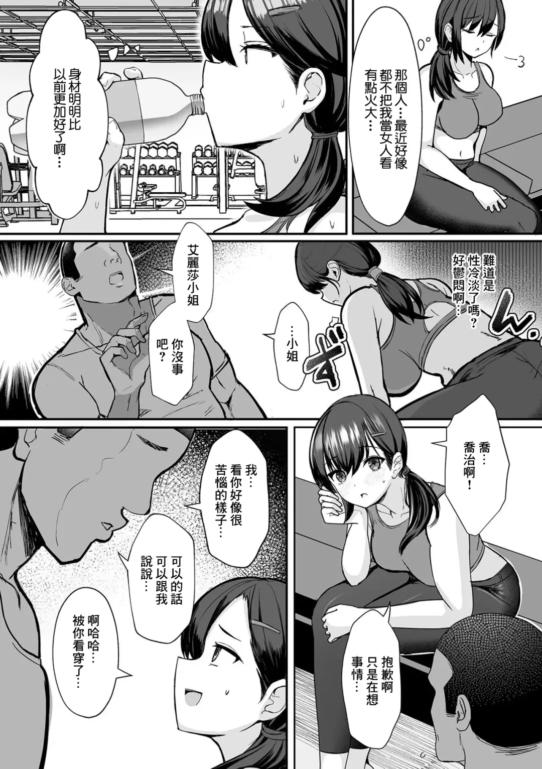 [Kumasaku Tamizou] Netorase Training Gym Fhentai - Page 3