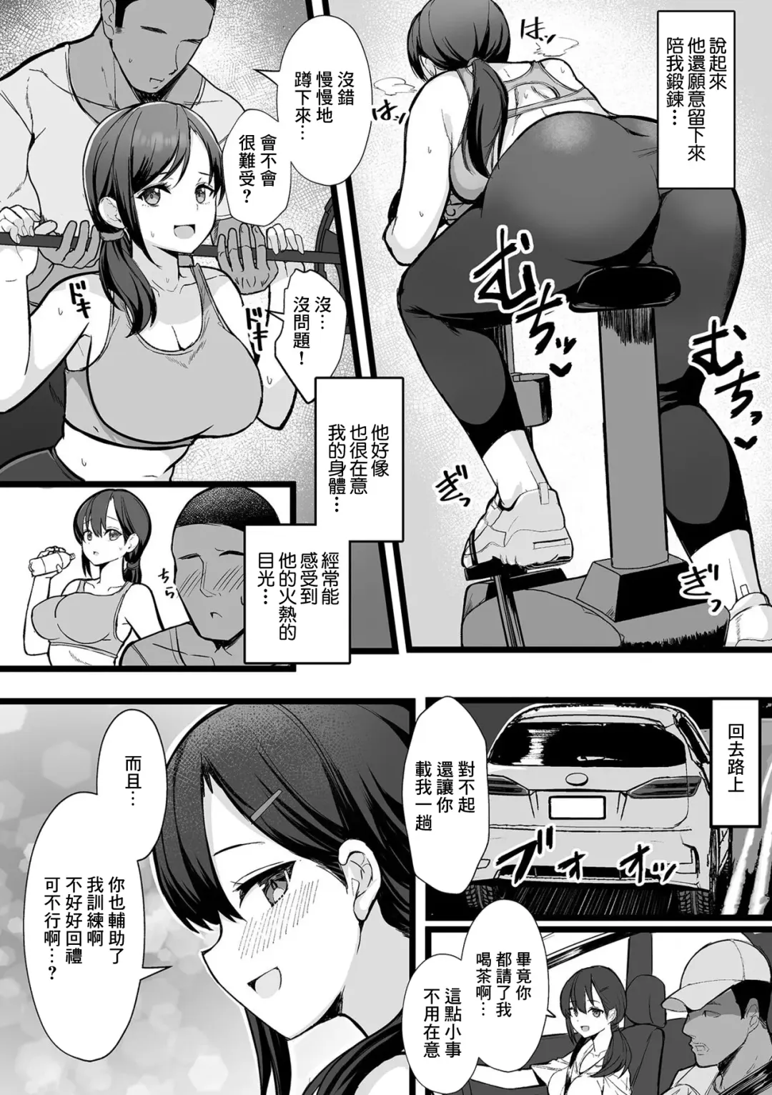 [Kumasaku Tamizou] Netorase Training Gym Fhentai - Page 5