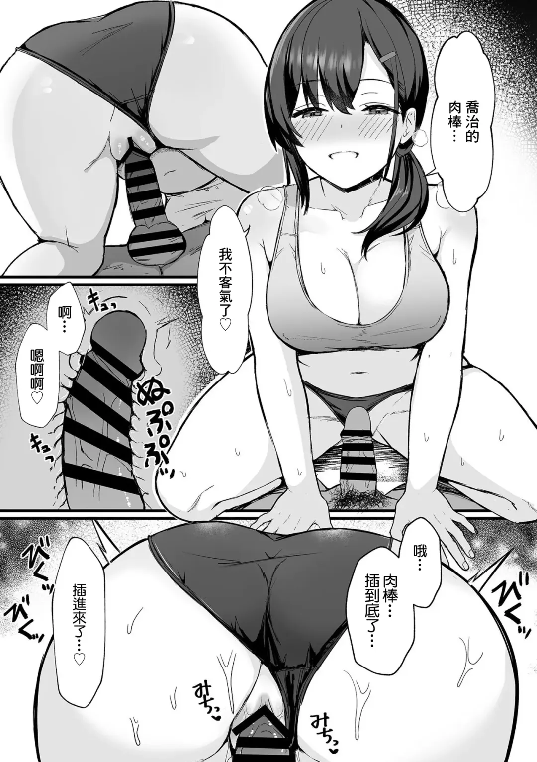 [Kumasaku Tamizou] Netorase Training Gym Fhentai - Page 7