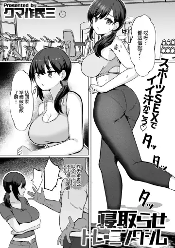 [Kumasaku Tamizou] Netorase Training Gym Fhentai - Page 2