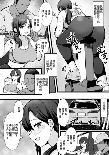 [Kumasaku Tamizou] Netorase Training Gym Fhentai - Page 5