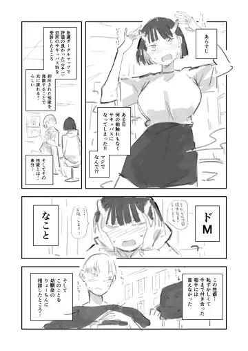 [Rca] Doemu Sakyubasu ni Natte Shimattakedo Watashi no Koto Dandemo Shitteru Osananajimi ga Kitto Tasukete Kureruyone ⋯! Fhentai - Page 2