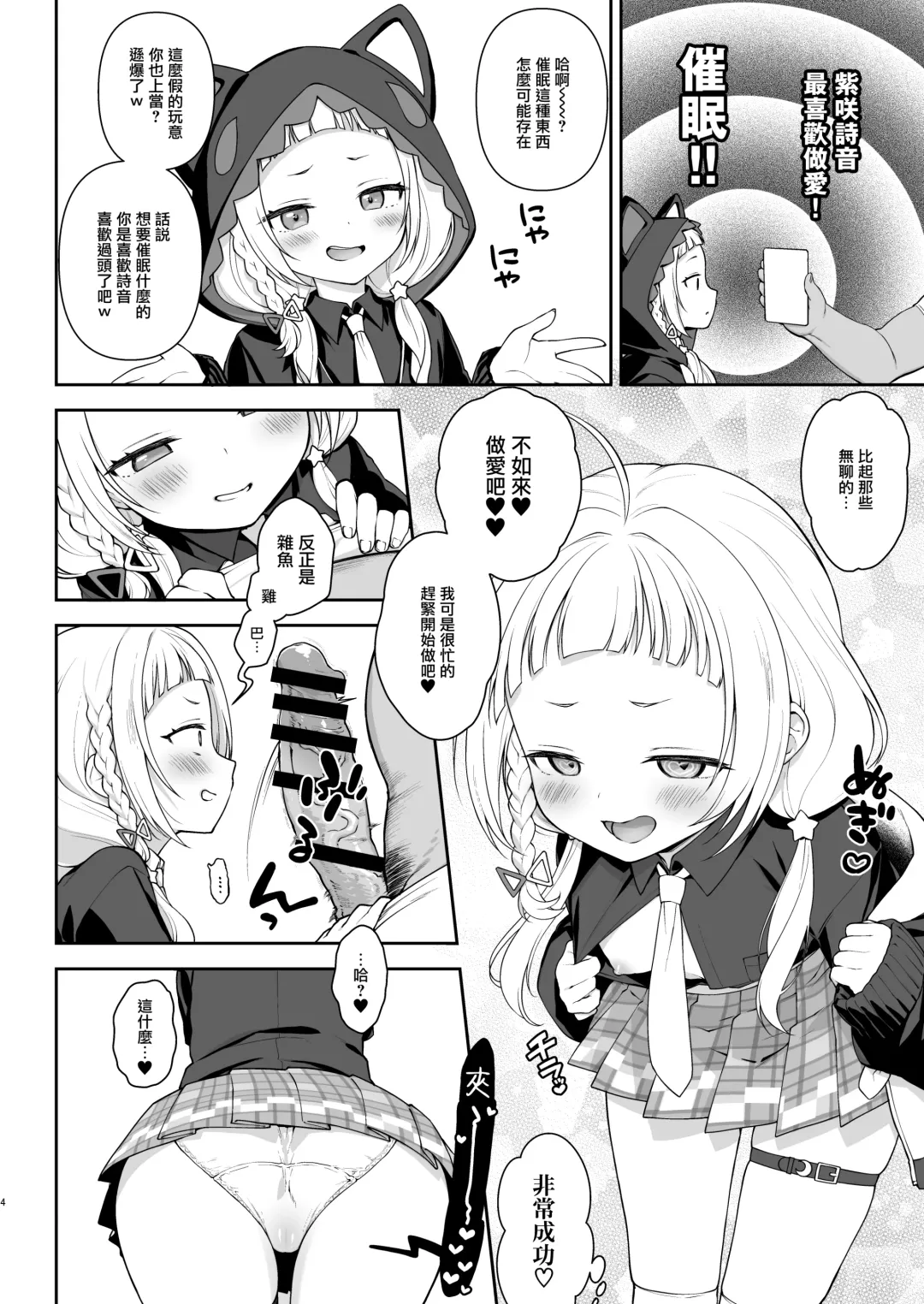 [Kanyapyi] Saimin Sex de Shion-chan o Gaki Onaho ni Suru Hon Fhentai - Page 5