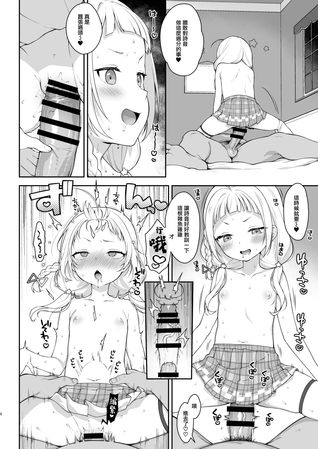 [Kanyapyi] Saimin Sex de Shion-chan o Gaki Onaho ni Suru Hon Fhentai - Page 9