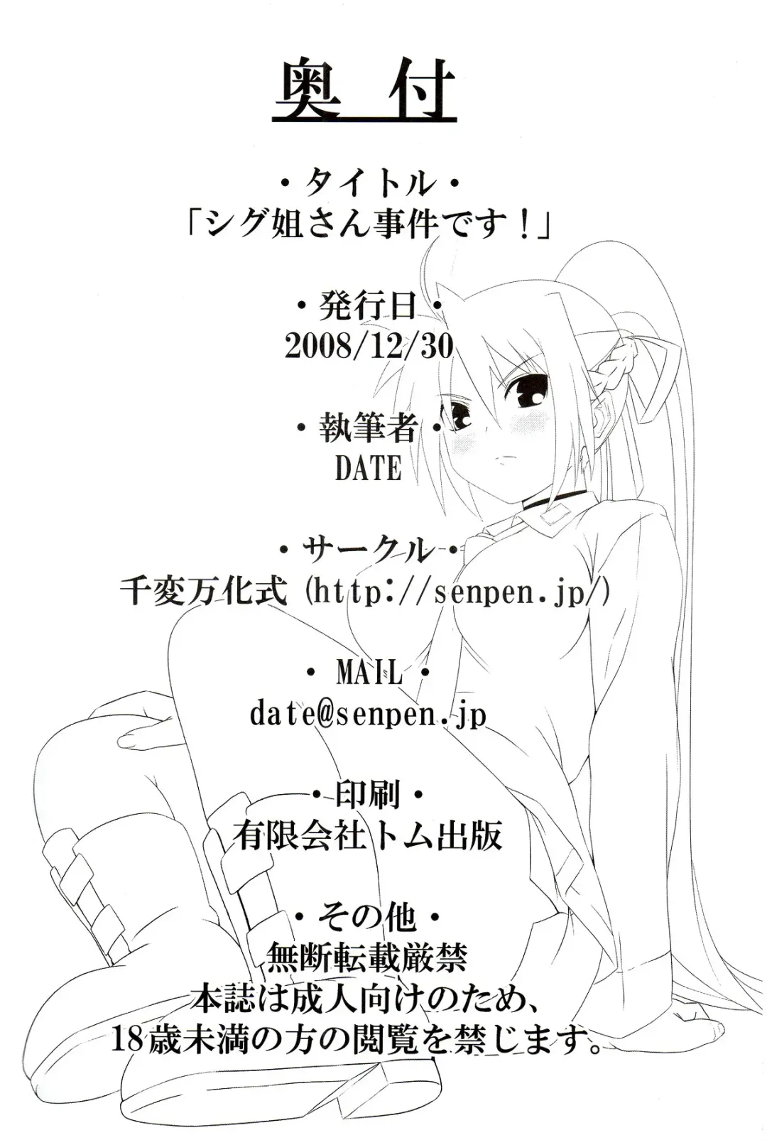 [Date] Shigu nee-san Jiken Desu! Fhentai - Page 22