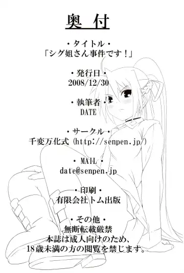 [Date] Shigu nee-san Jiken Desu! Fhentai - Page 22