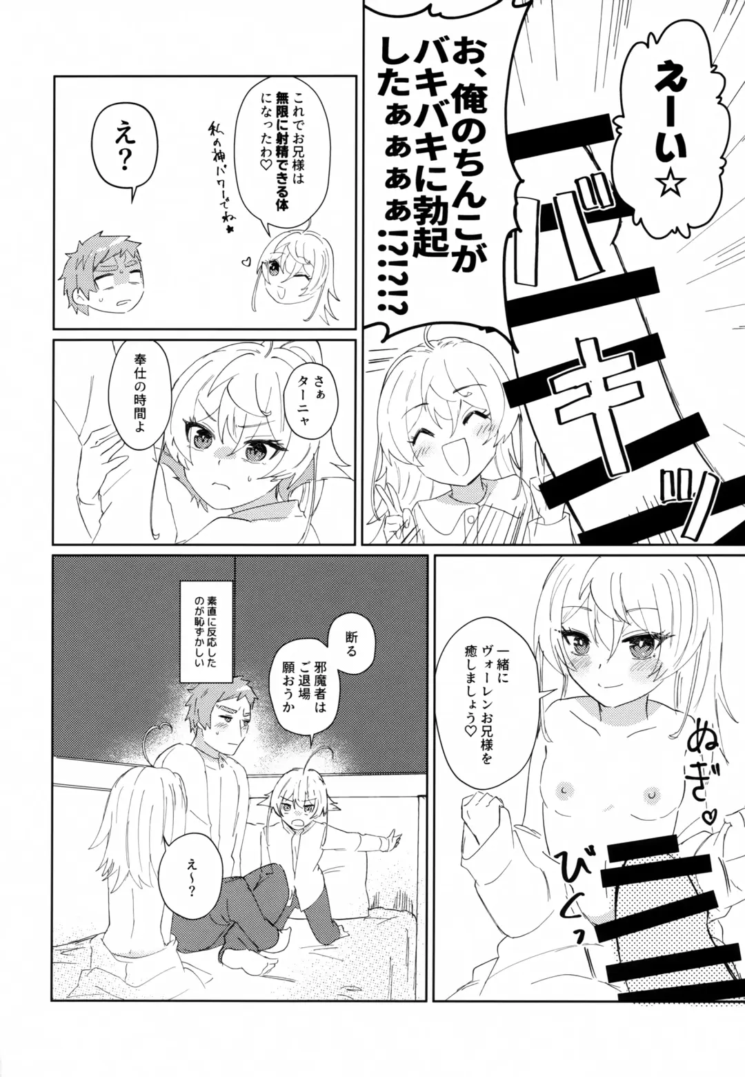 [Toyonaga Emori] W Tanya to Ecchi na Youjo Play Shiyou Fhentai - Page 6