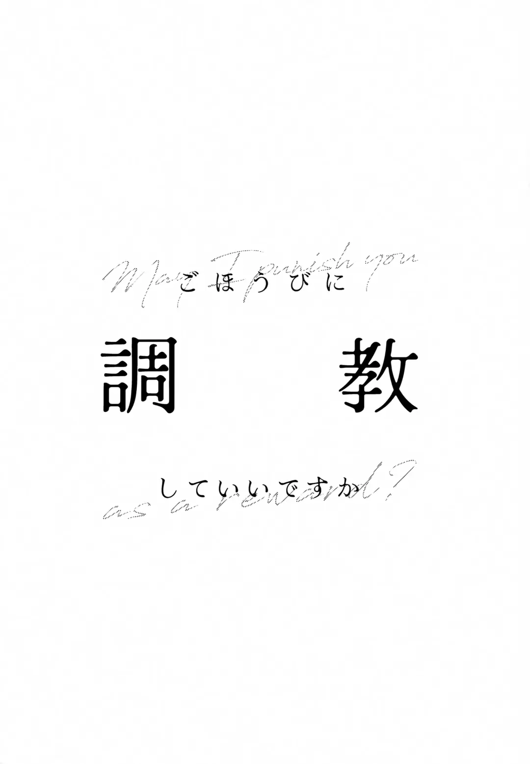 [Toyonaga Emori] Gohoubi ni Choukyou Shite Ii Desu ka Fhentai - Page 2