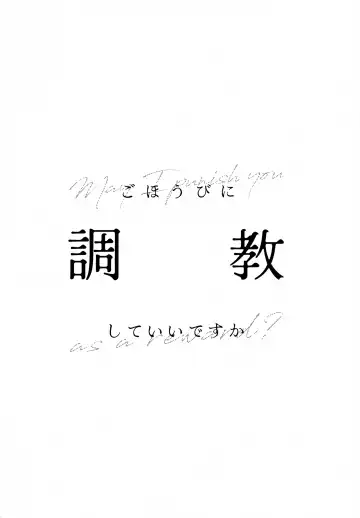 [Toyonaga Emori] Gohoubi ni Choukyou Shite Ii Desu ka Fhentai - Page 2