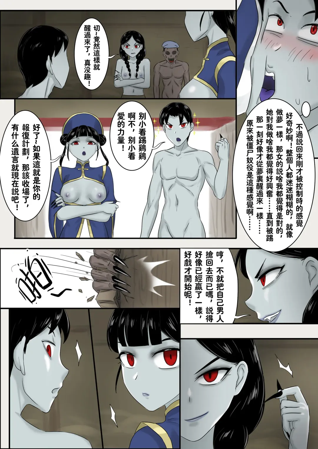 [Skyzen] Jiangshi Musume Side Story--Lovers Fhentai - Page 19
