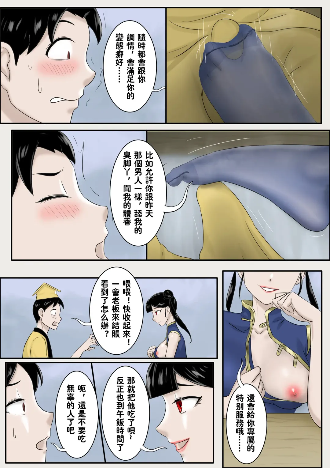 [Skyzen] Jiangshi Musume Side Story--Lovers Fhentai - Page 3