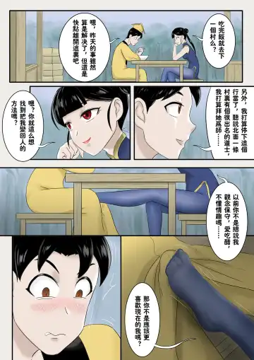 [Skyzen] Jiangshi Musume Side Story--Lovers Fhentai - Page 2