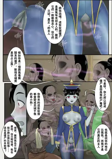 [Skyzen] Jiangshi Musume Side Story--Lovers Fhentai - Page 21