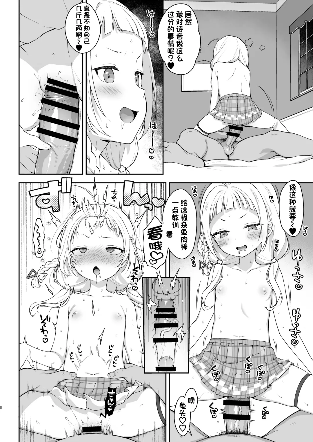 [Kanyapyi] Saimin Sex de Shion-chan o Gaki Onaho ni Suru Hon Fhentai - Page 8