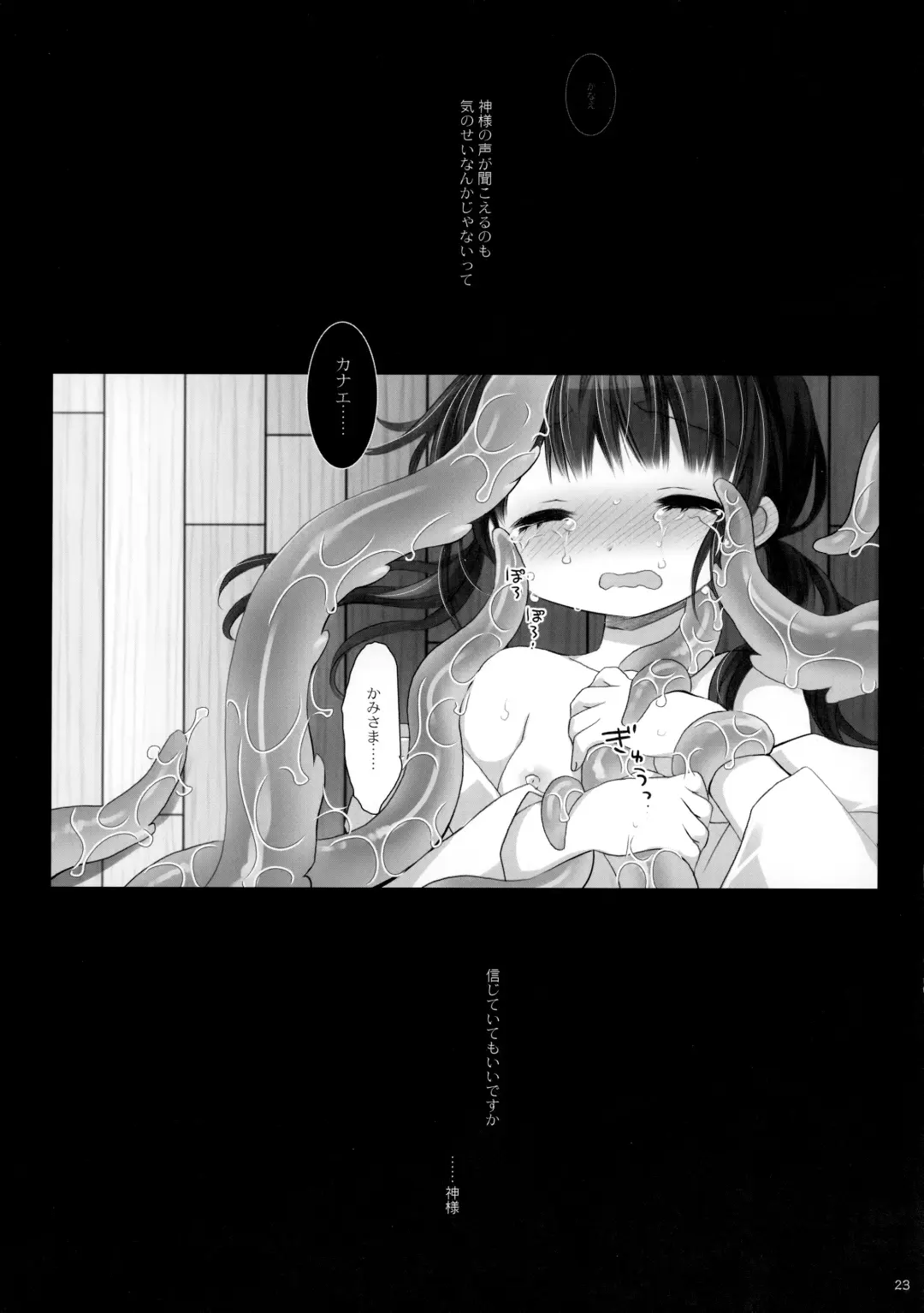 [Sakurazawa Izumi] Kami-sama to, Ikenie no Onnanoko. Ni Fhentai - Page 22