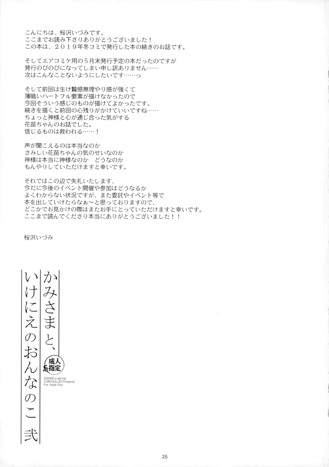 [Sakurazawa Izumi] Kami-sama to, Ikenie no Onnanoko. Ni Fhentai - Page 24