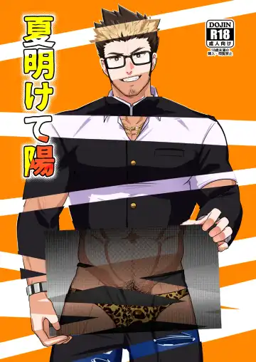 Read [Kakenari] Natsu Akete Hi - Fhentai