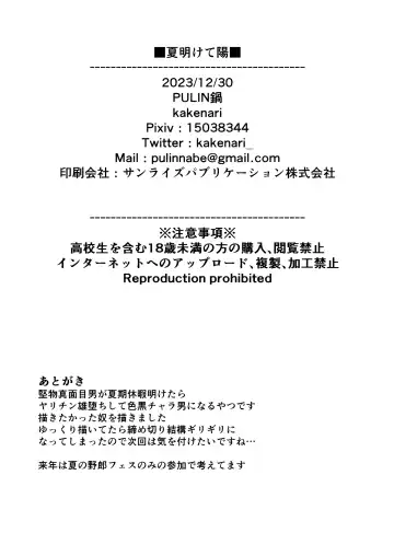 [Kakenari] Natsu Akete Hi Fhentai - Page 36