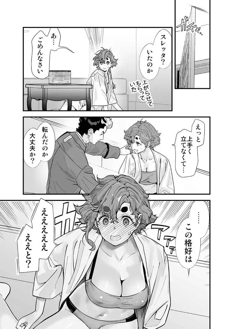 [Naruse Hirofumi] Sekinin-kan mo hodo hodo ni shite kudasai ne! Fhentai - Page 7