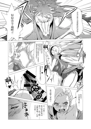 [Huracan] Zoku Uma Yome Hon Fhentai - Page 12