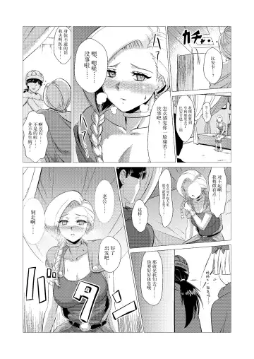 [Huracan] Zoku Uma Yome Hon Fhentai - Page 20