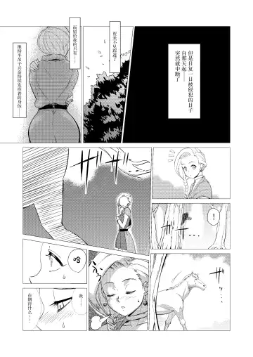 [Huracan] Zoku Uma Yome Hon Fhentai - Page 25