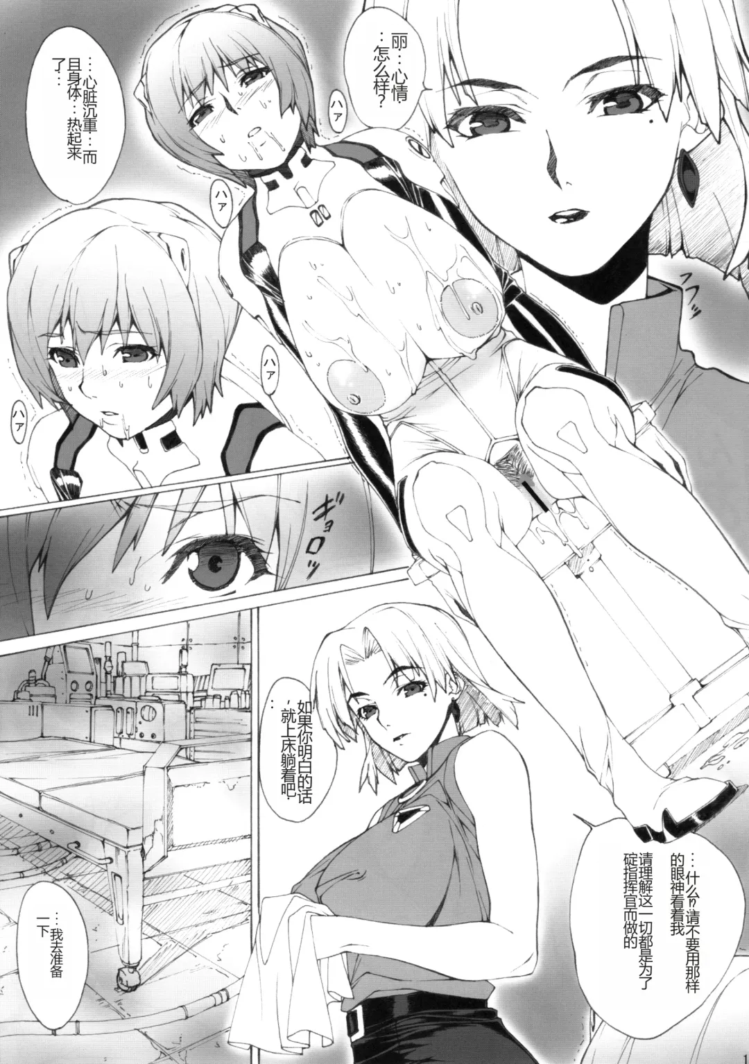 [Kuroishi Ringo] Eva? Fhentai - Page 10
