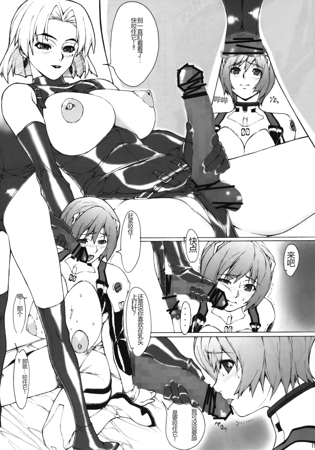 [Kuroishi Ringo] Eva? Fhentai - Page 14