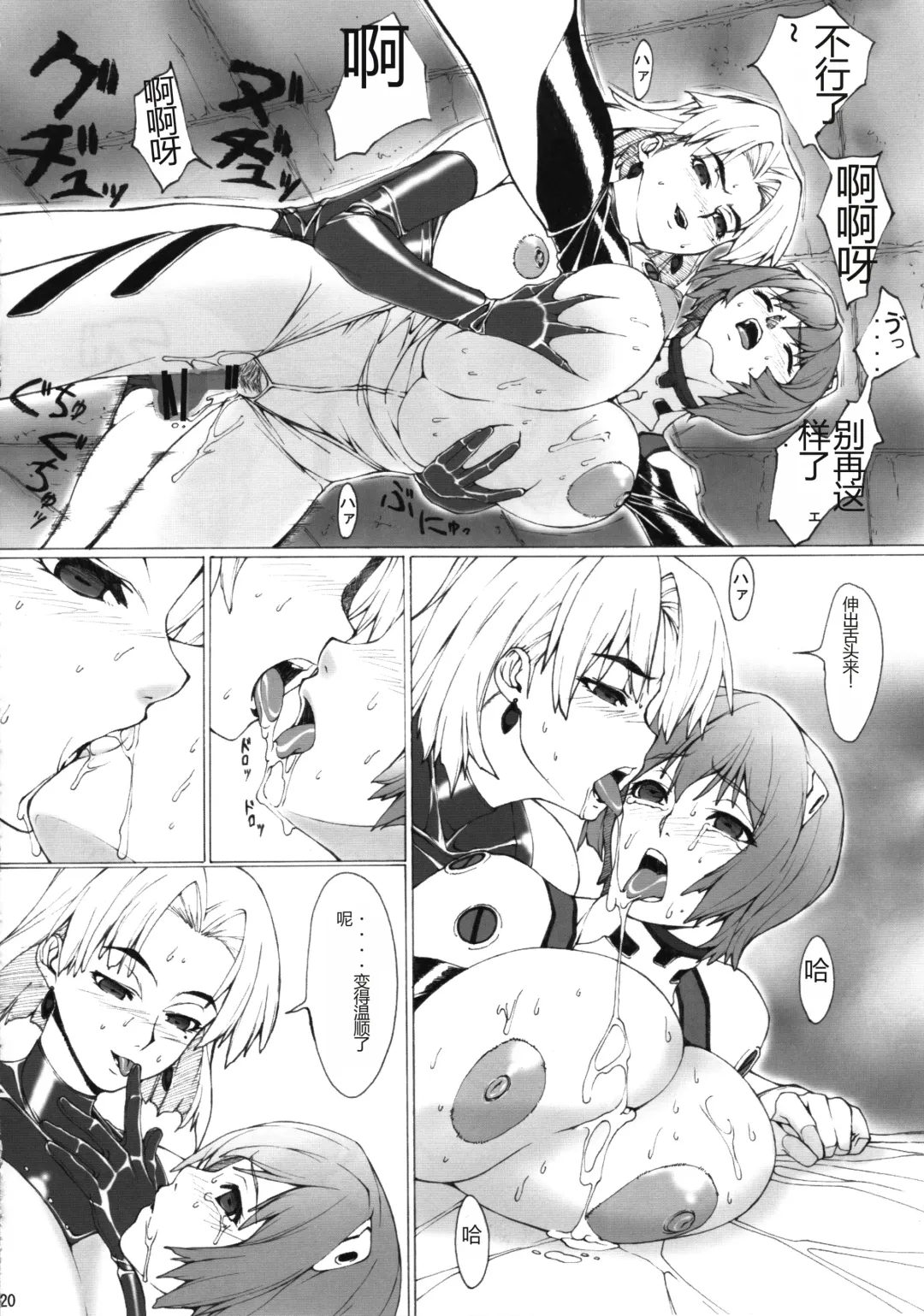 [Kuroishi Ringo] Eva? Fhentai - Page 19