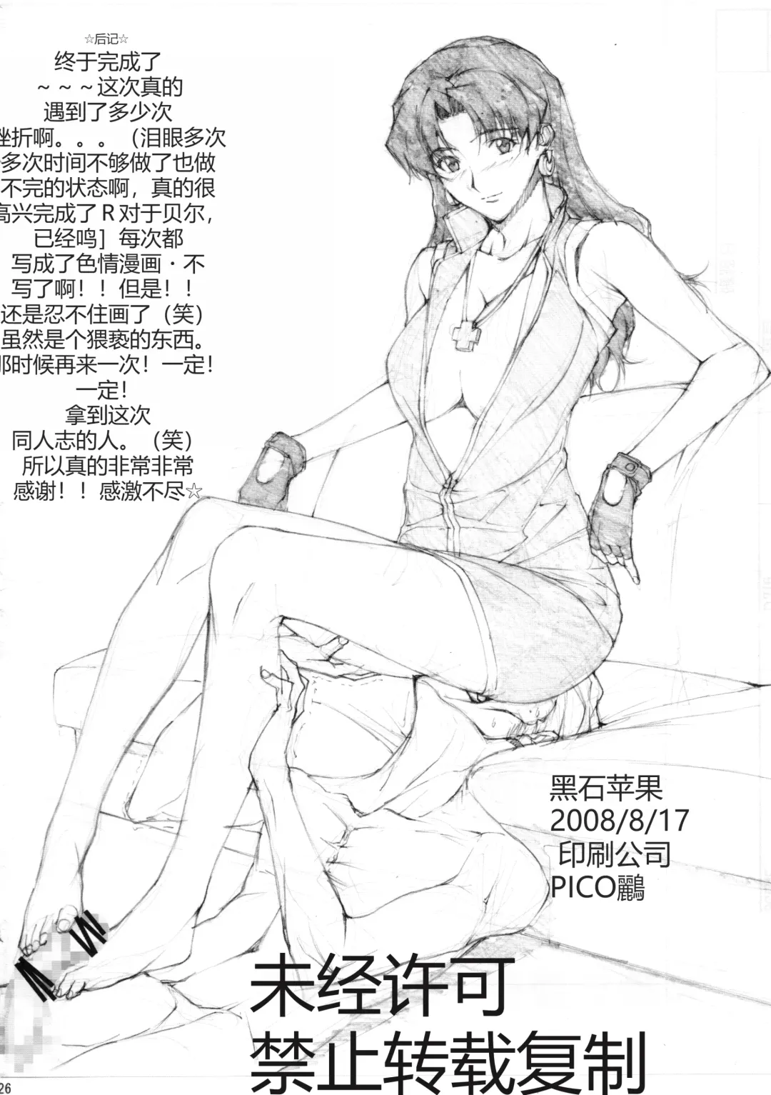 [Kuroishi Ringo] Eva? Fhentai - Page 25