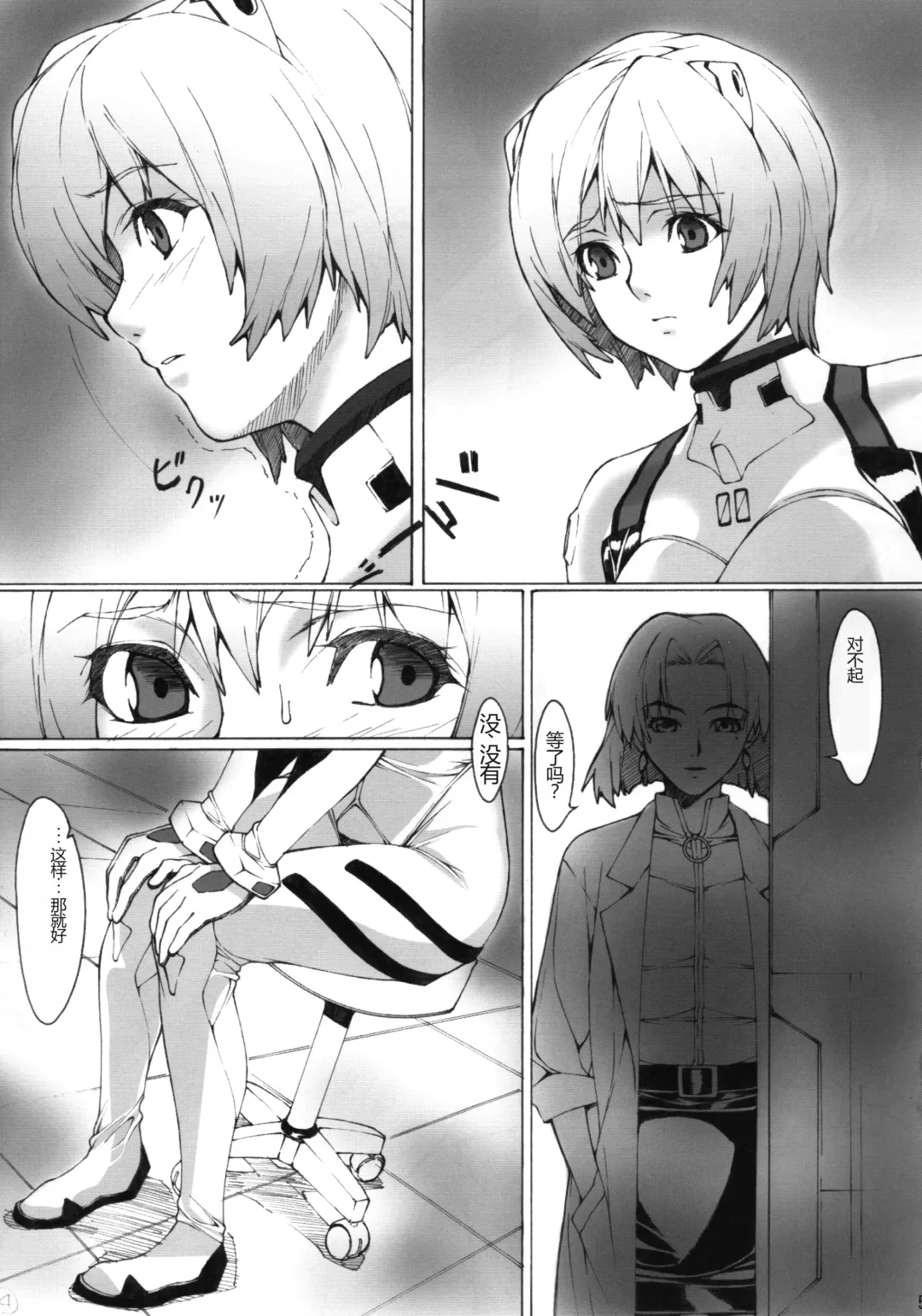 [Kuroishi Ringo] Eva? Fhentai - Page 4