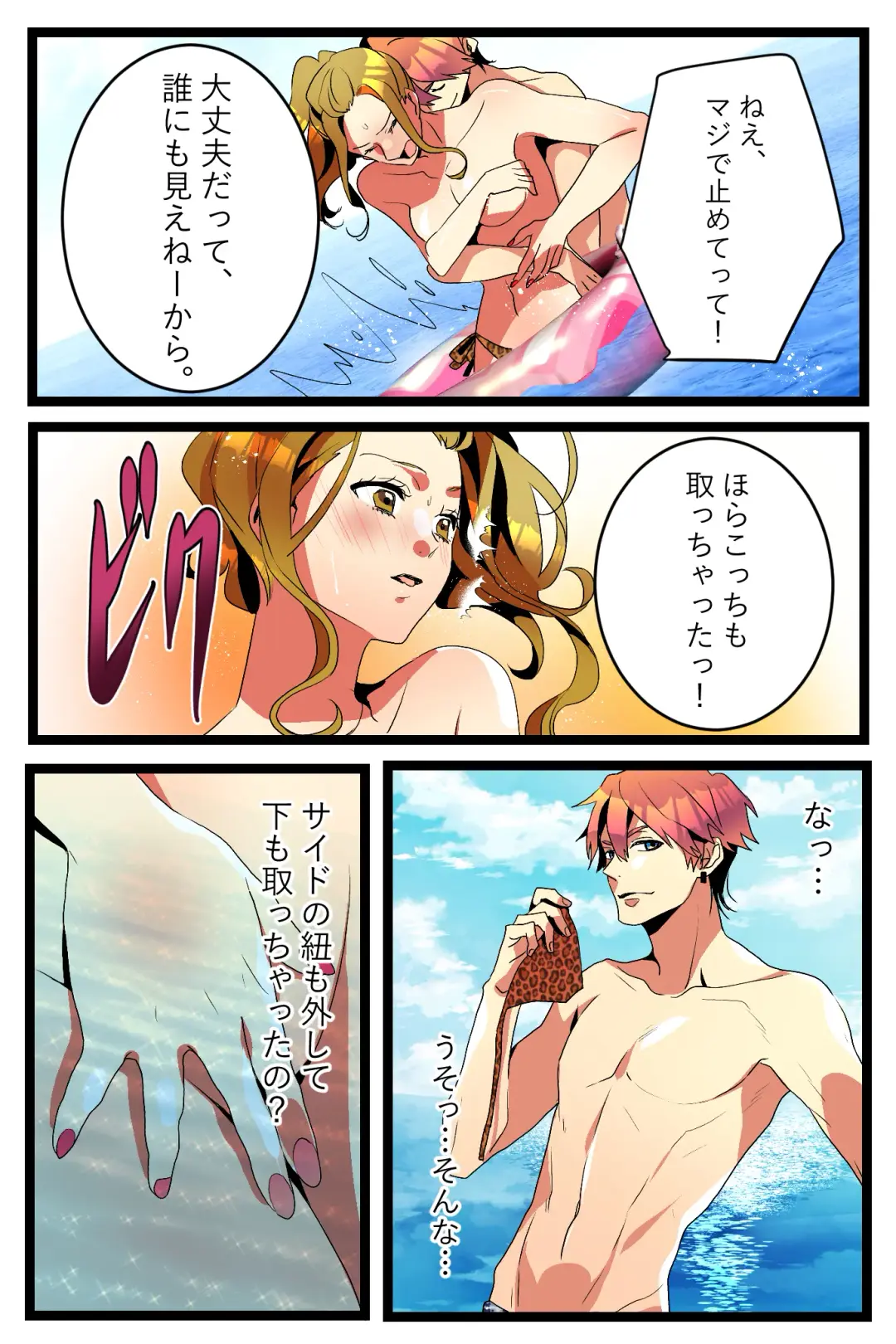 NTR Gal. -Umi de Tomodachi to W Date no Hazu ga, Netorare Aokan-chuu- Fhentai - Page 19