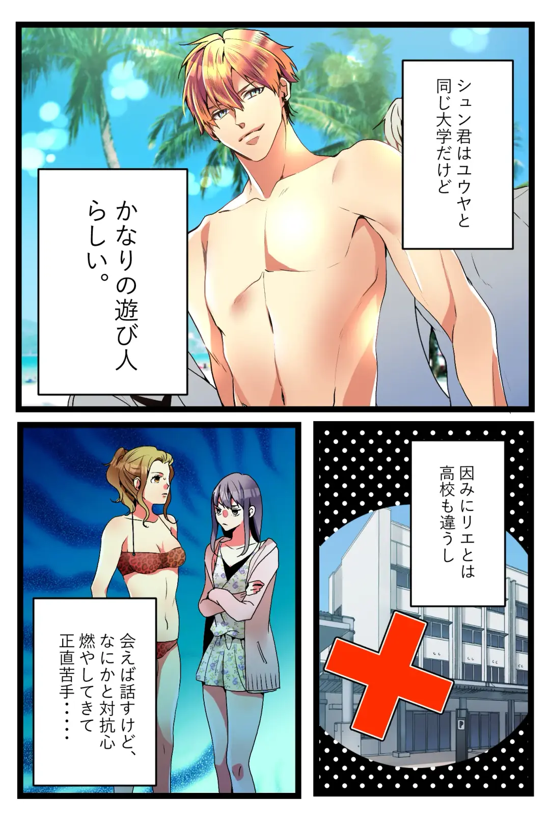 NTR Gal. -Umi de Tomodachi to W Date no Hazu ga, Netorare Aokan-chuu- Fhentai - Page 5