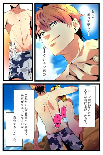 NTR Gal. -Umi de Tomodachi to W Date no Hazu ga, Netorare Aokan-chuu- Fhentai - Page 33