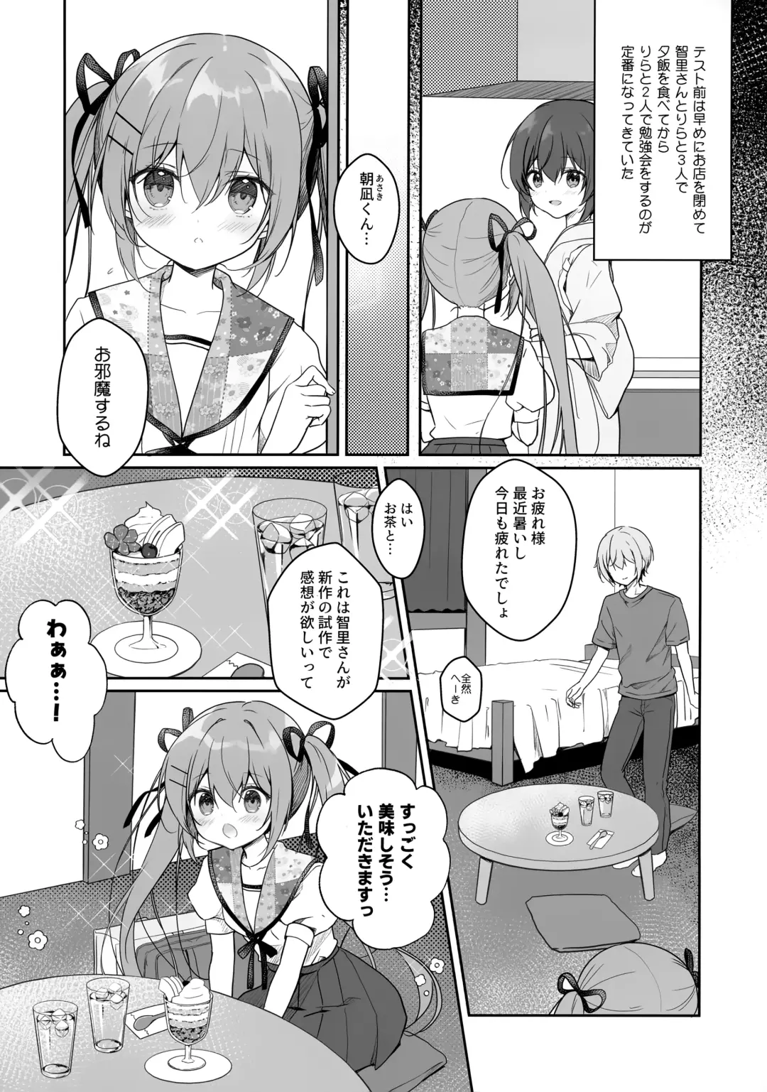 [Miyasaka Miyu] Atsui Hi wa Sukumizu de Fhentai - Page 4