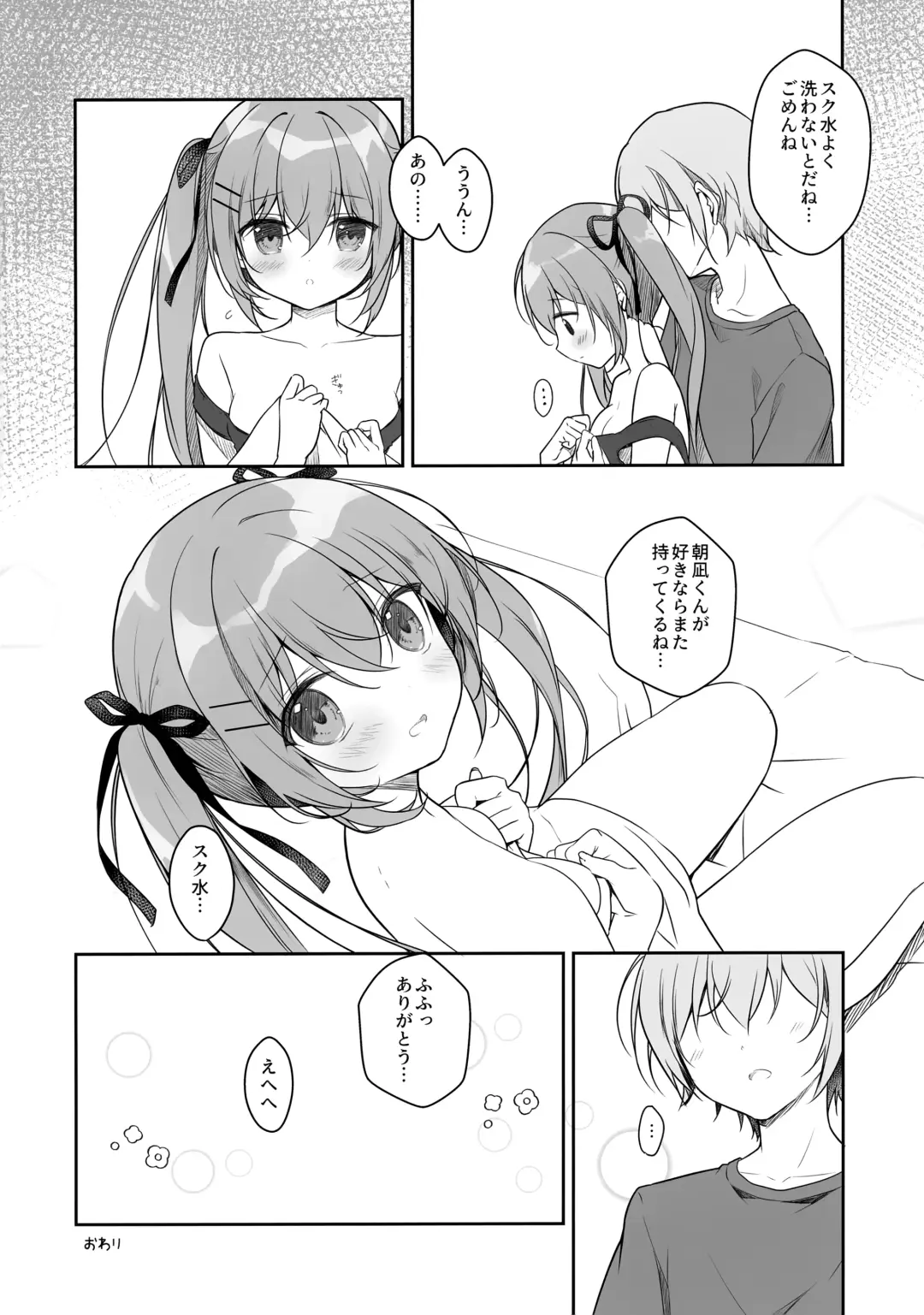 [Miyasaka Miyu] Atsui Hi wa Sukumizu de Fhentai - Page 19